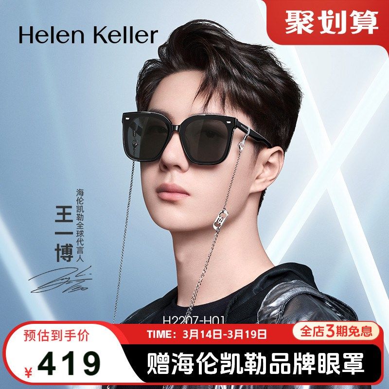百搭框型~经典不出错!海伦凯勒潮流太阳镜男开车偏光墨镜女H2207,户外/登山/野营/旅行用品,防晒裤,淘宝优惠券,粉丝福利购,淘宝优惠卷