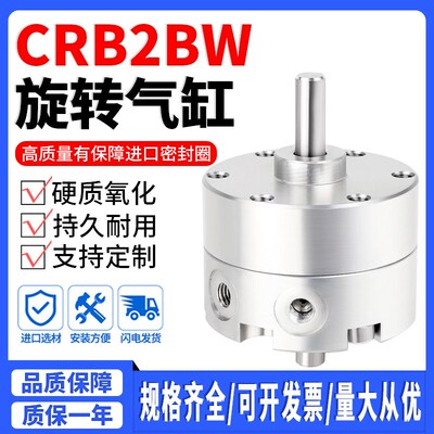 CDRB2BW叶片式旋转气缸CRB2BW10/15/20/30/40-90度-180度S可调270