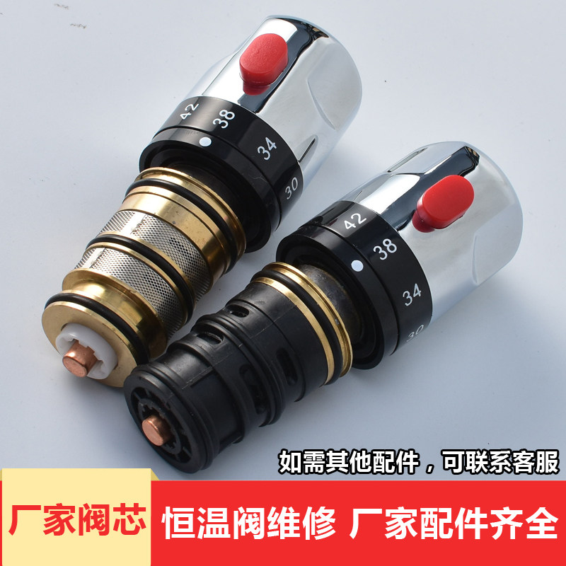 恒温阀铜阀芯塑料阀芯通用恒温阀芯自动调温器阀芯维修
