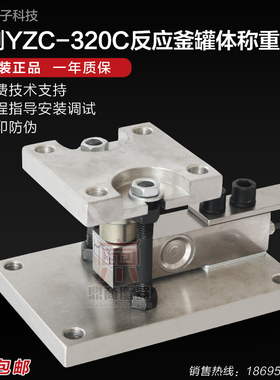 YZC-320C称重传感器模块/料灌称安装模块/料斗秤/反应釜称重模块