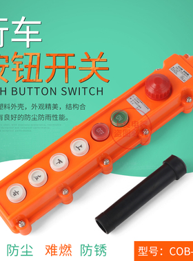 TNHA1-63HB COB-63HB 防水行车开关起重机按钮带急停行车按钮开关