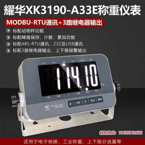 耀华A33E称重仪表485通讯USB通讯3路继电器畜牧称上下限报警3色灯