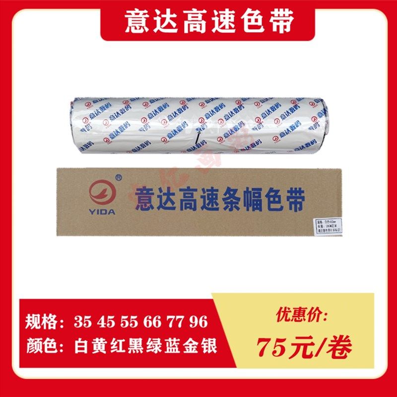 意达色带 奥德利卓立色带 玉樵夫润安色带 条幅机碳带 白色