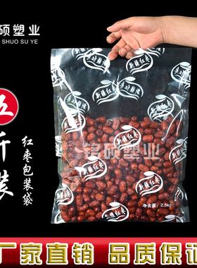 新疆红枣包装袋子和田玉枣五斤装若羌灰枣大枣袋特产加厚自封袋子