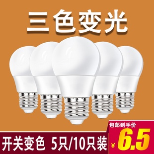 三色变光led灯泡节能大螺口家用5W7W9W12W15W光源室内E27大灯球泡