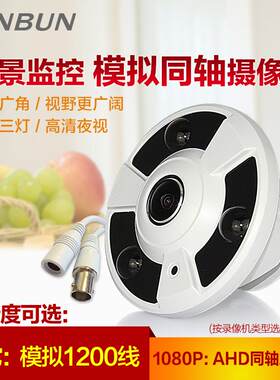 星邦模拟全景摄像头夜视 同轴高清1080P广角超市考场监控器摄像机
