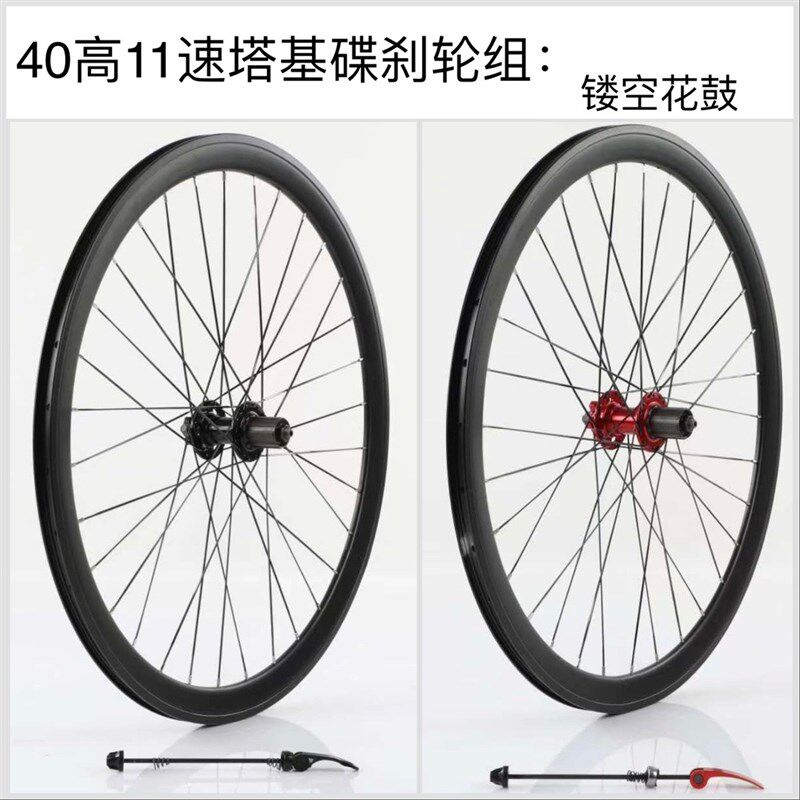 700c碟刹公路轮组11速塔基40高刀三层加厚车圈镂空花鼓破风辐条