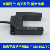 50S P蒂森电梯配件平层感应器BUP P光电开关 30S U槽型感应器BUP