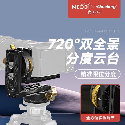 Dise点摄720度双全景拼接云台VR分度三维万向球形云台三脚架齿轮