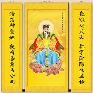 玉皇大帝中堂三联画昊天上帝堂屋画供奉画丝绸卷轴装饰画玄关挂画