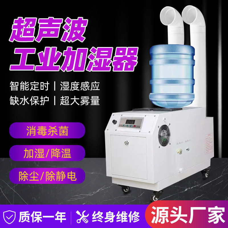 工业加湿器商用蔬菜保鲜加湿贴膜车间降温降尘烤烟回潮雾化喷雾机
