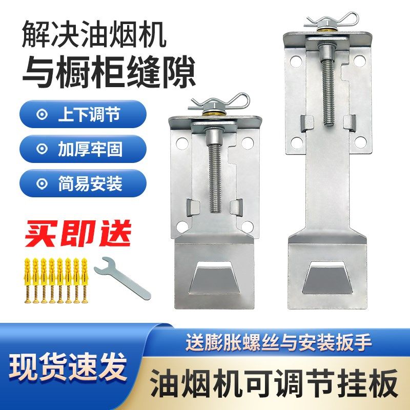 抽油烟机可调节浮动挂板支架挂片通用吸烟机上下升降挂架挂钩配件,大家电,烟机灶具配件,淘宝优惠券,粉丝福利购,淘宝优惠卷