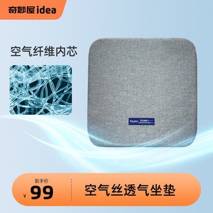 奇妙屋鸟巢4D空气纤维坐垫学习椅办公室久坐不累透气棉麻椅子座垫