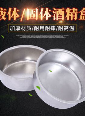 固体酒精盒炭烤炉木炭炉圆形烤鱼炉火锅烤炉烤鱼圆形酒精炉杯子