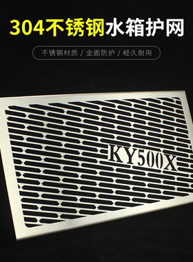 珠峰凯越500X/F改装水箱护网复古400F/X水箱防护罩水冷护罩防护网