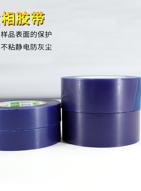 金相保护胶带防灰尘氧化金属金相蓝色静电保护蓝膜胶带实验室耗材