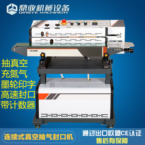 鼎业LF1080连续抽真空封口机口罩抽气充气充氮气食品全自动包装机