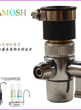 亚摩斯as-uf05净水机AS-MF08净水器机配件切换开关转换阀接头三通