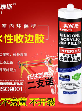 收边胶防水填缝玻璃胶家具木门框窗户吊顶台面美边封边收口瓷白胶