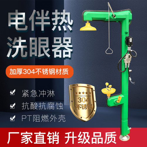 304不锈钢电伴热复合式洗眼器工业验厂防爆防冻型紧急冲淋