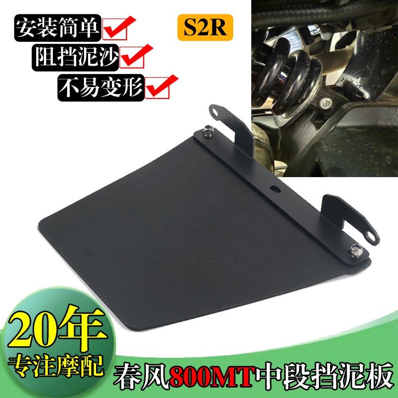 适用春风800MT改装中段挡泥板减震器后中置专用无损挡水板后泥瓦,摩托车/装备/配件,挡泥板,淘宝优惠券,粉丝福利购,淘宝优惠卷
