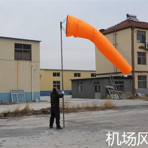 定制机场专用风向袋特大风向袋气象风向袋风向标直升机场停机坪