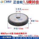 1.5模98齿 齿条齿轮 1.5M 直齿轮 厚度15mm 98T 正齿轮