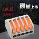 100只PCT 免胶布5孔一进四出 215电线快速分线器接线端子排连接器