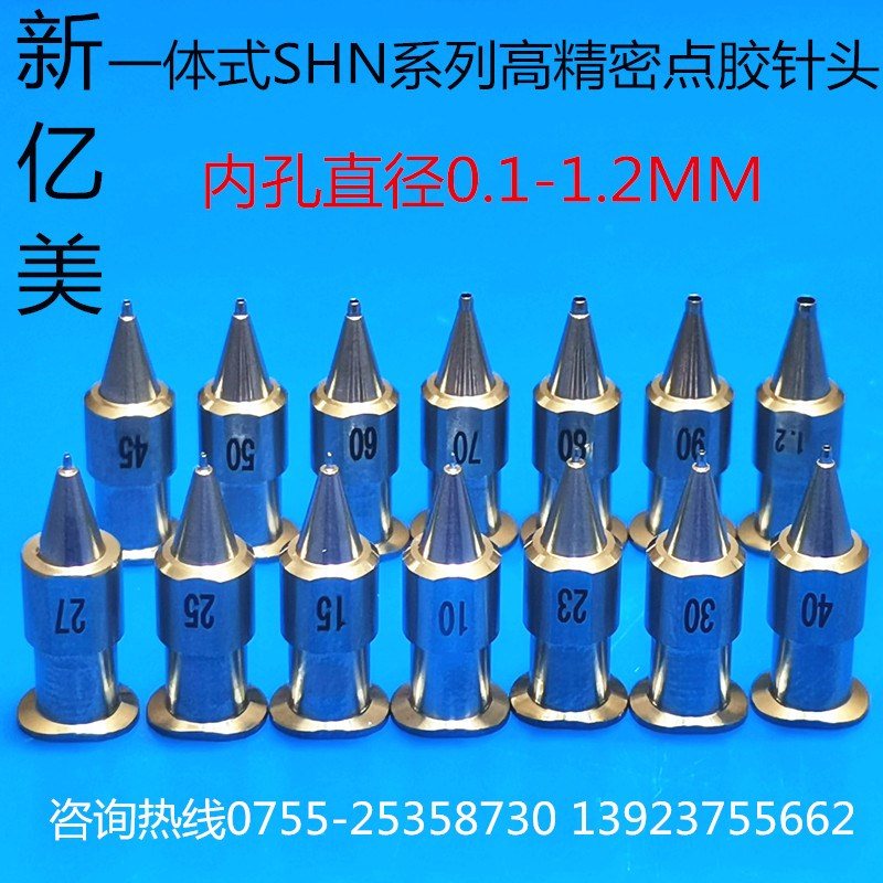 卡口一体式针头SHN 精密连体针头 高精密点胶针头新亿美