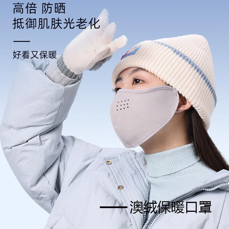 【下单立减50】秋冬新款澳绒护眼角开口笑保暖口罩女防寒带透气HT