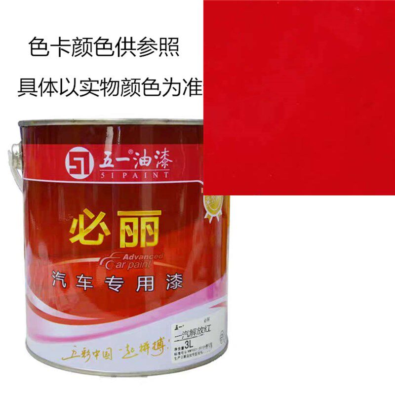 一汽解放红  五一必丽大车油漆 工业漆 喷刷汽车油漆 醇酸磁漆