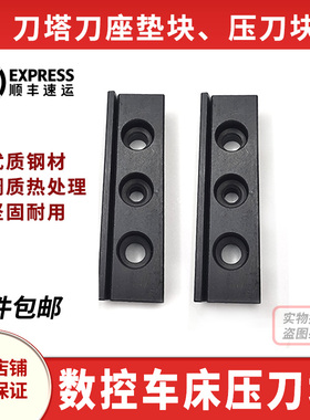 数控刀塔配件车床压刀块数控刀座压块车刀垫块顶块刀塔机斜块20方