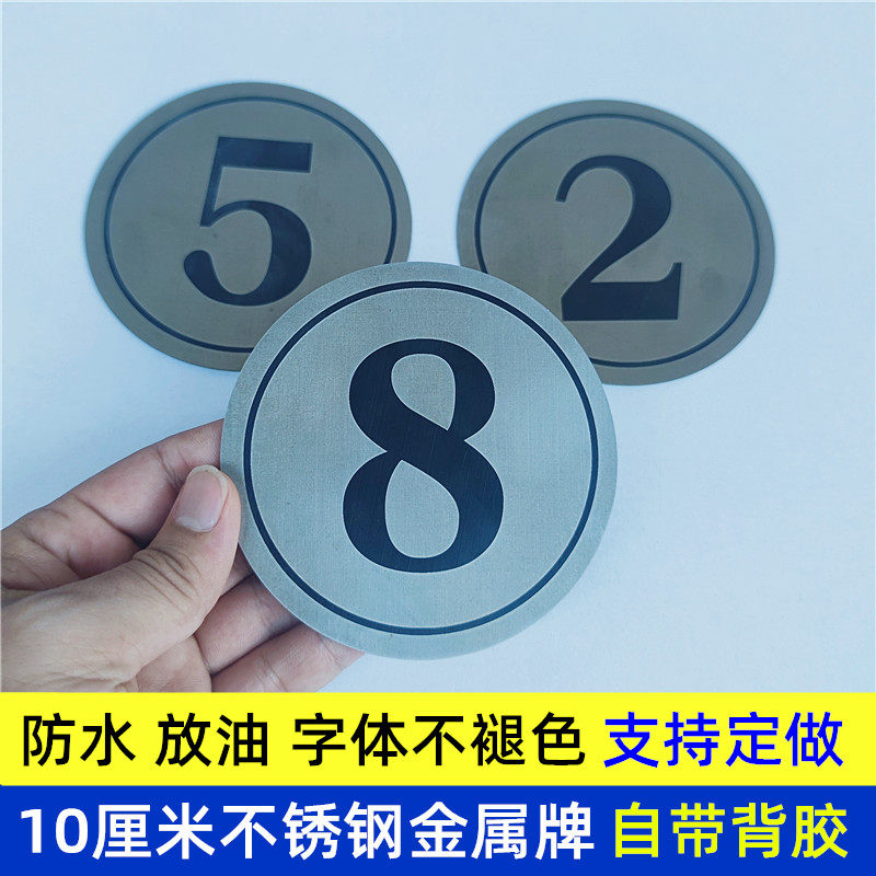 不锈钢号码牌号码牌贴酒吧桌号牌台号牌餐桌编号牌圆形10厘米定制