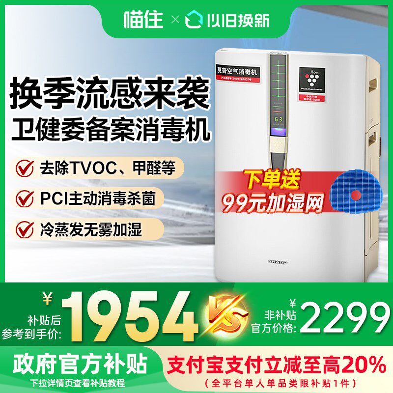 【补贴至高15%】夏普空气净化器加湿一体机W380杀菌除异味家用