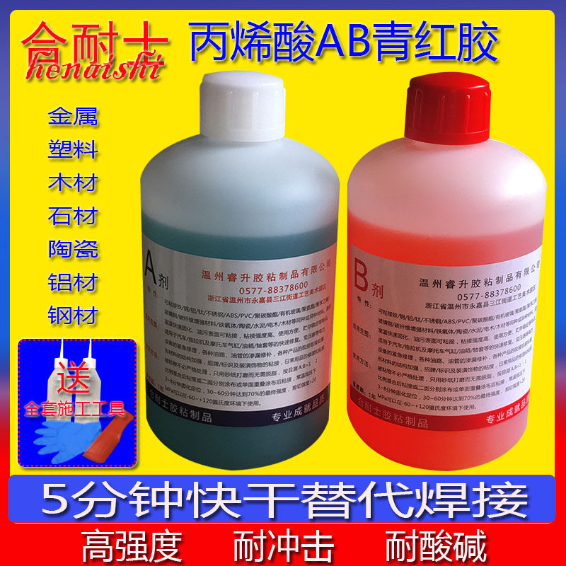 合耐士AB胶青红胶金属塑料不锈钢陶瓷铁专用胶超强焊接胶ab强力胶,文具电教/文化用品/商务用品,胶水,淘宝优惠券,粉丝福利购,淘宝优惠卷