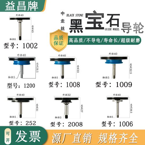 线割配件中走丝黑宝石导轮防水152塞维斯1008/9霸器同方1007瑞均