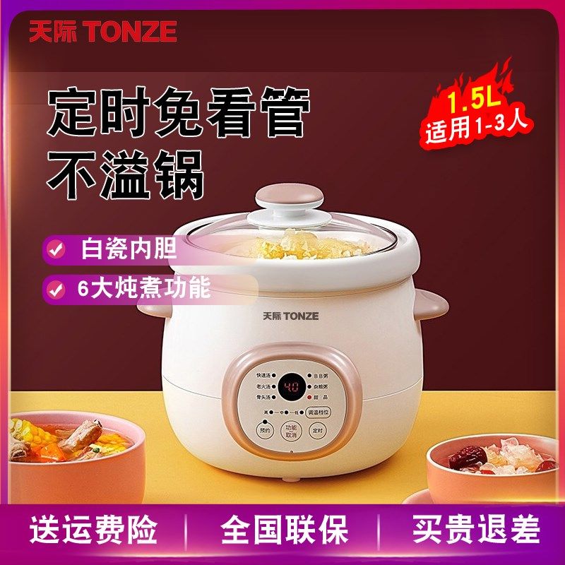 天际 小炖锅 迷你全自动陶瓷养生锅电1人家用bb煲煮粥炖汤小砂锅,厨房电器,电炖锅/煲汤锅/电炖盅,淘宝优惠券,粉丝福利购,淘宝优惠卷