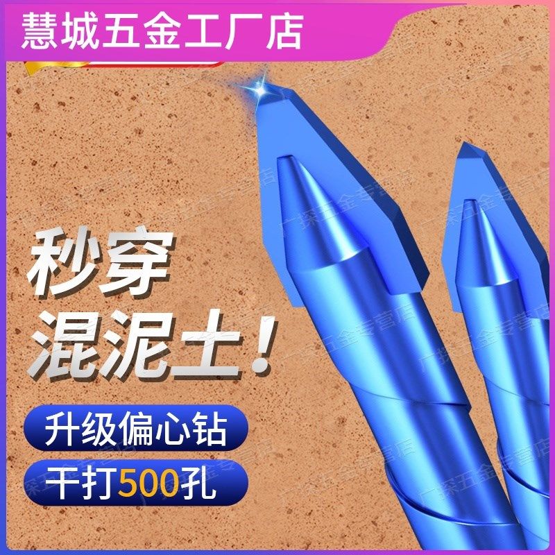 德国合金歪头偏心钻头打孔混泥土干打瓷砖专用高硬度冲击钻水泥墙