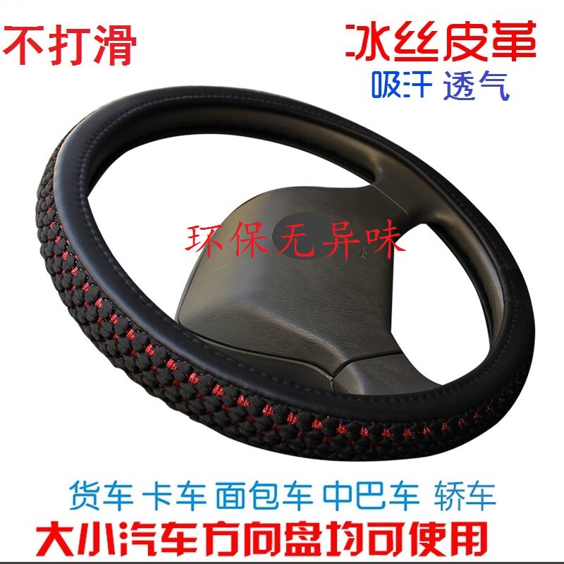 货车夏季冰丝方向盘套大号39 41 44 46厘米49cm卡车客车四季轿车