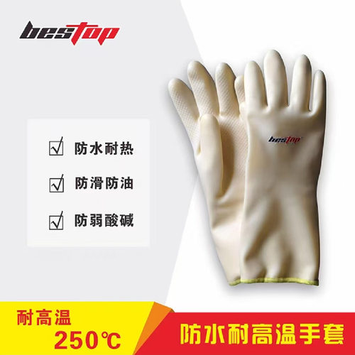 倍护/bestop防水耐高温手套双层B3035W 耐250度高温手套隔热手套
