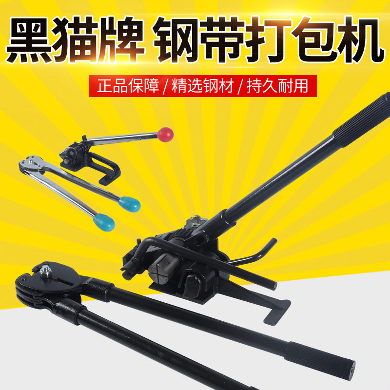 黑猫牌HM-98型32MM手掀式铁皮打包机钢带打包机铁皮手动打包机