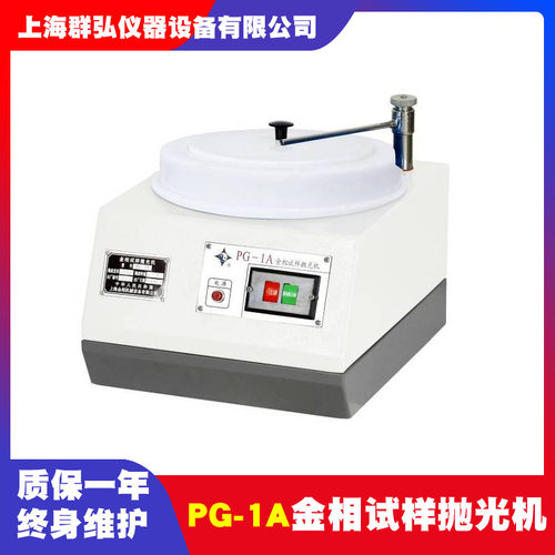 宇舟PG-1A金相试样抛光机单盘金相抛光机