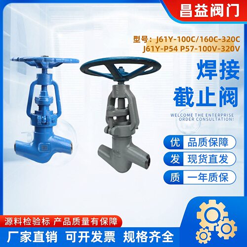 焊接式铬钼钢电站截止阀