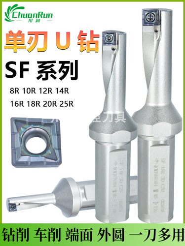 川润SF单刃U钻镗孔钻一体刀杆小直径u钻小数点特固克通装QCMT刀片