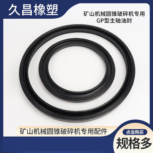 矿山机械用GP型主轴油封骨架油封 轴用机械密封件丁晴橡胶密封圈