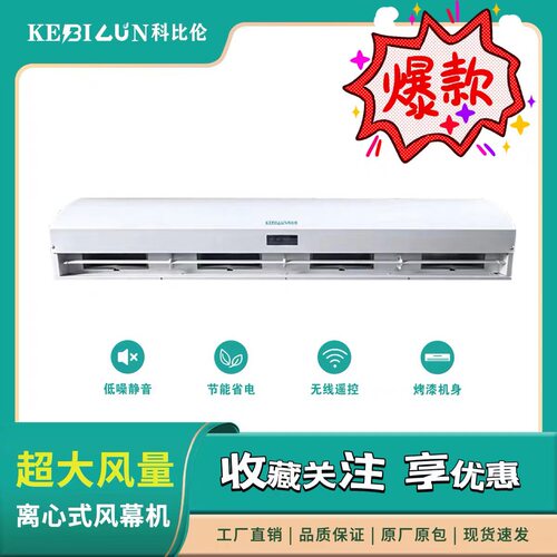 离心式风幕机商用高门头大风量/空气幕节能静音挡风壁挂式送风