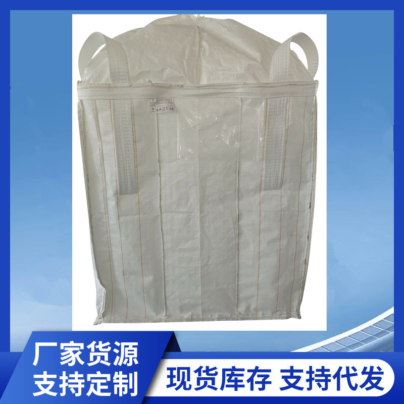 厂家批发白色吨袋1吨加厚耐磨编织袋2吨太空袋吨包袋吨包定制图片