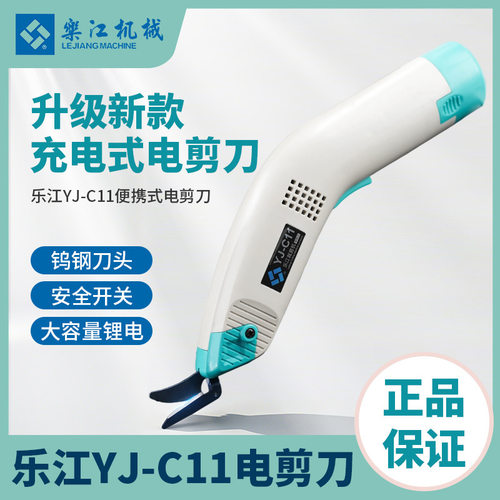 乐江YJ-C11充电式裁布电剪刀