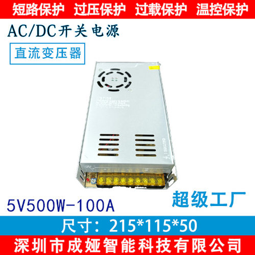 交流110V/220V转DC5V100A开关电源500W监控电源 LED电源S-500-5