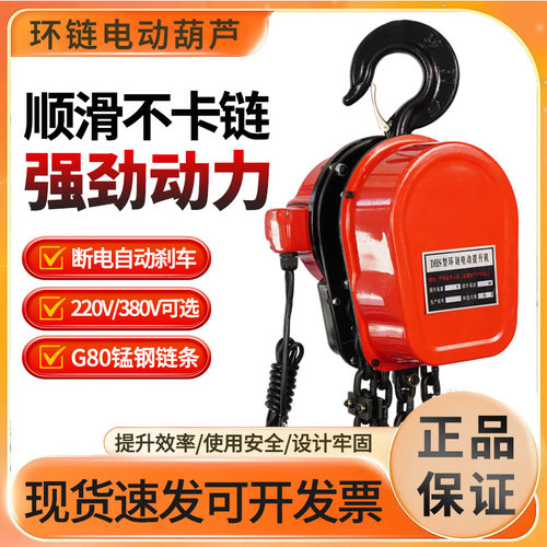 电动环链提升机DHS电动葫芦链条380V葫芦链式提升机1T/2T/3T/5T